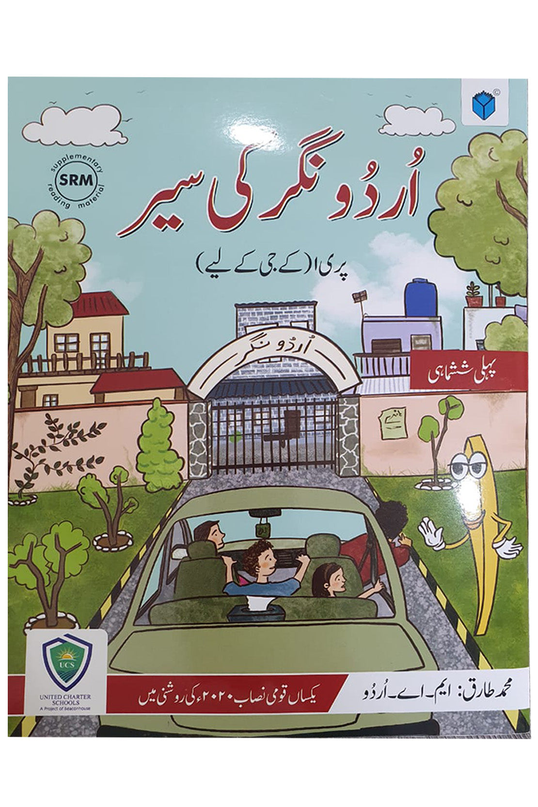URDU NAGAR KI SAIR 1ST TERM