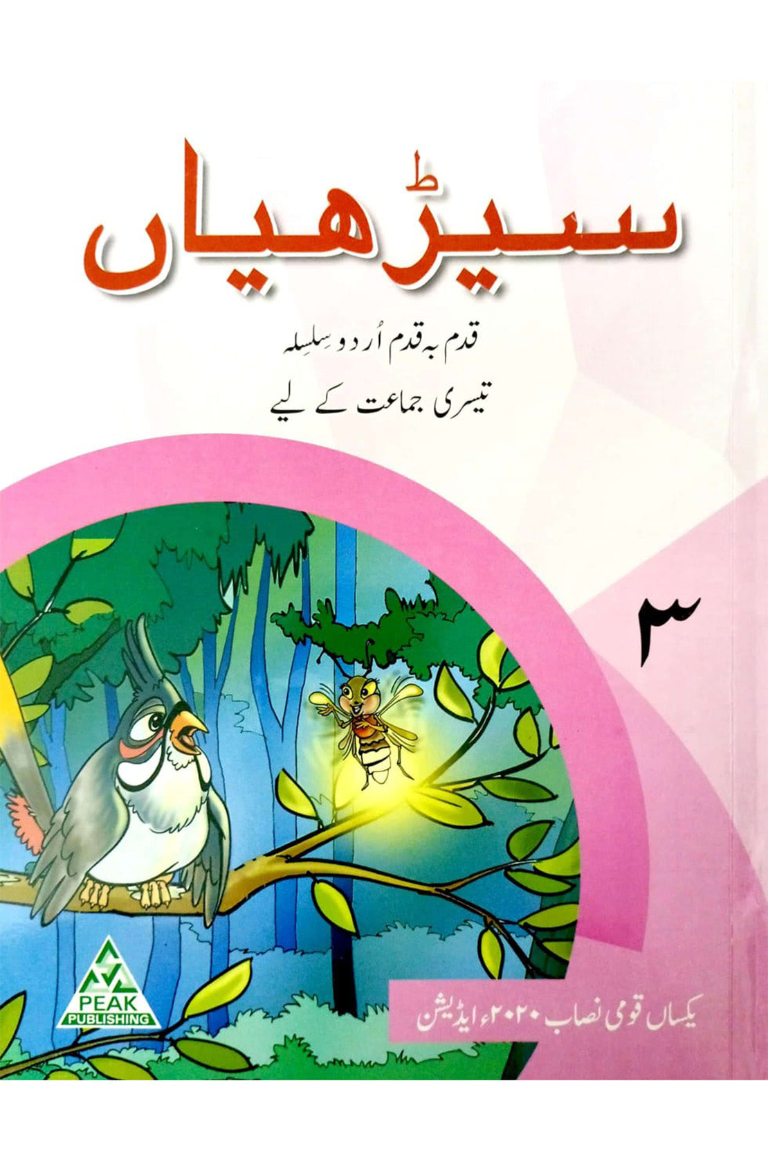 SEERIYAN BOOK 3