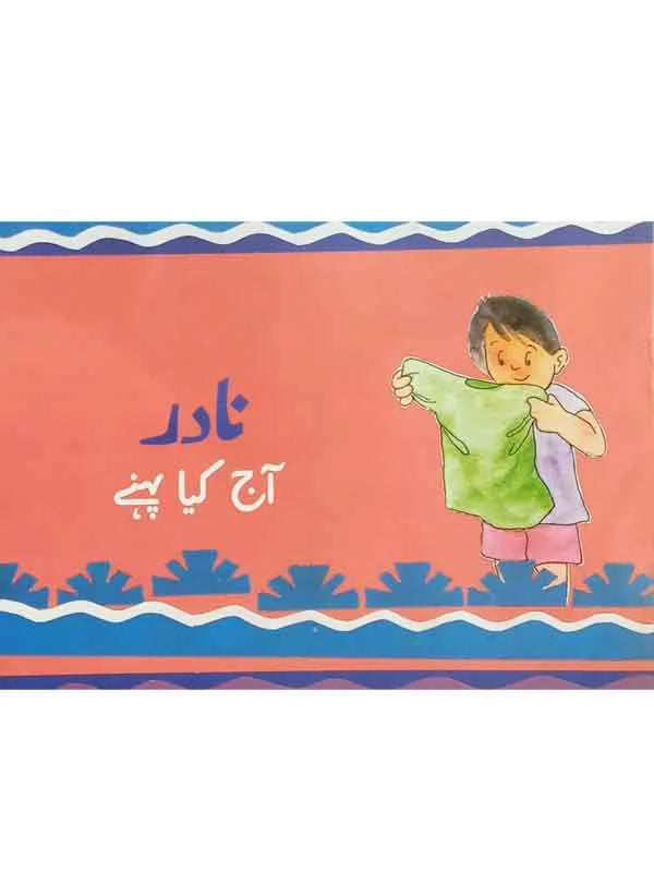 NADIR AAJ KYA PEHNAY GA