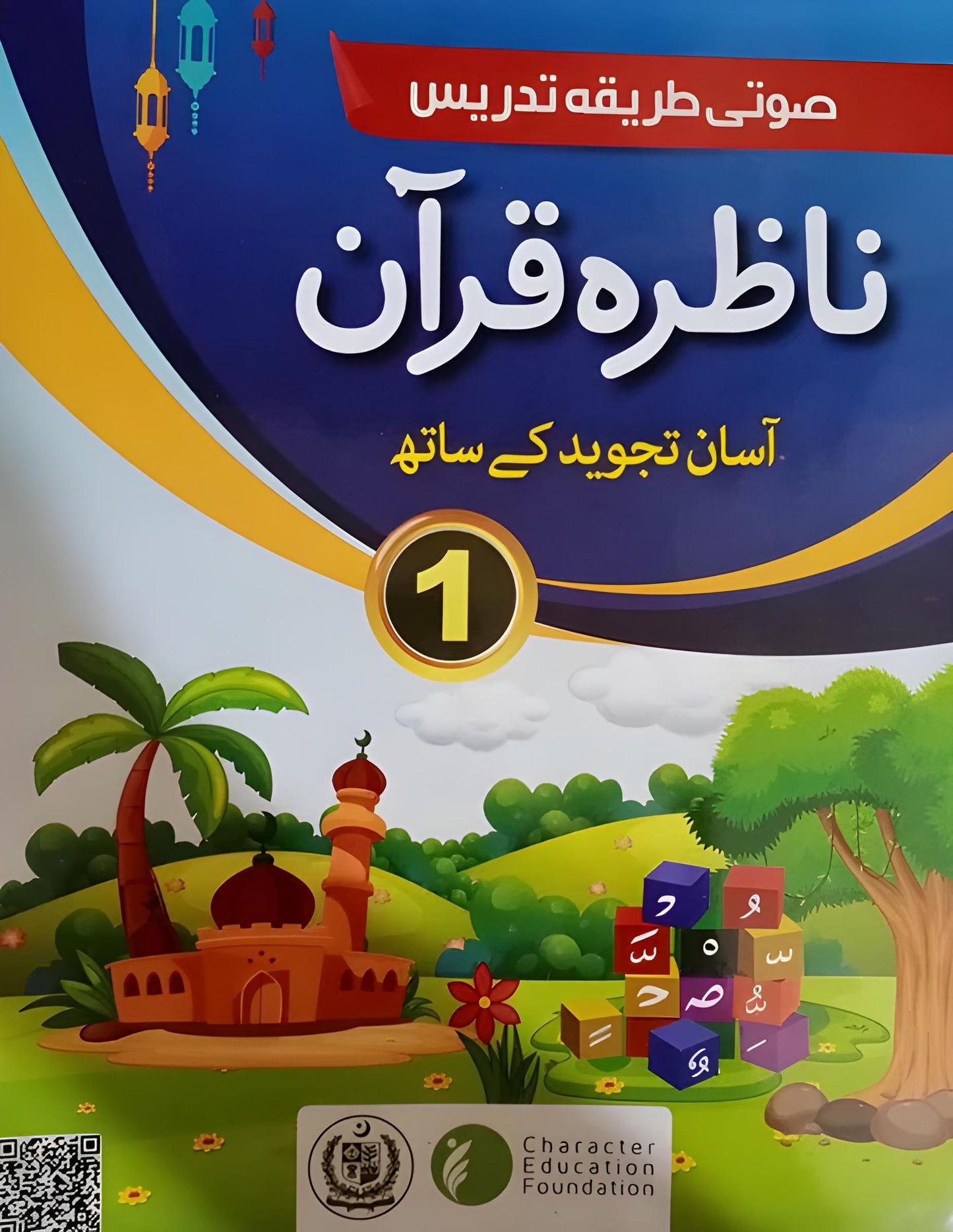 ASAN NAZRA QAIDA 1