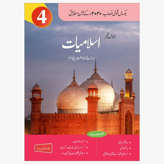 JBD ISLAMIYAT CLASS 4