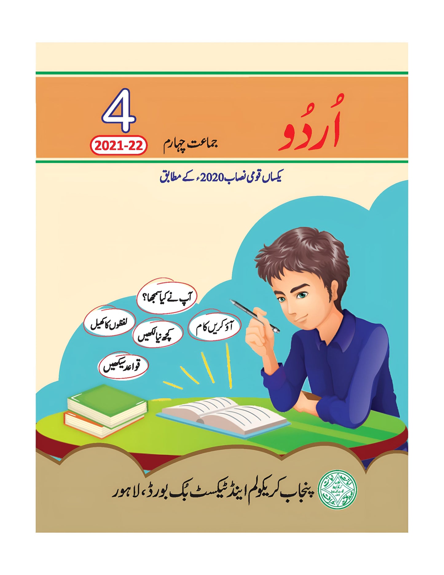 PTB URDU 4TH CLASS