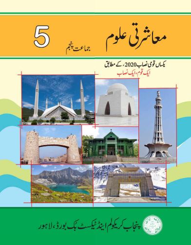 PTB PAKISTAN STUDIES CLASS 5