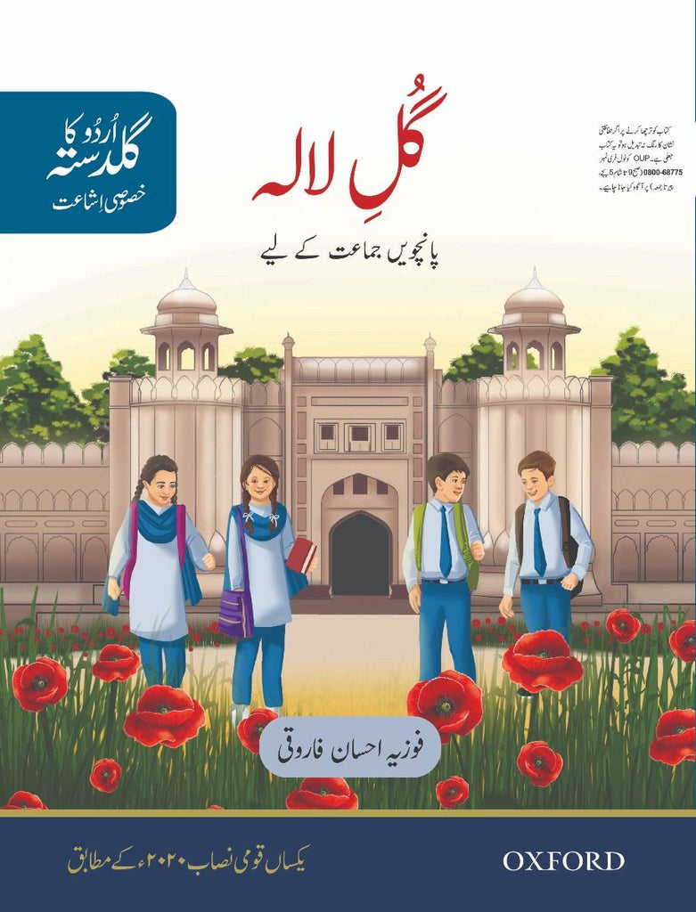 OXFORD URDU GULDASTA GUL E LALA LEVEL 5