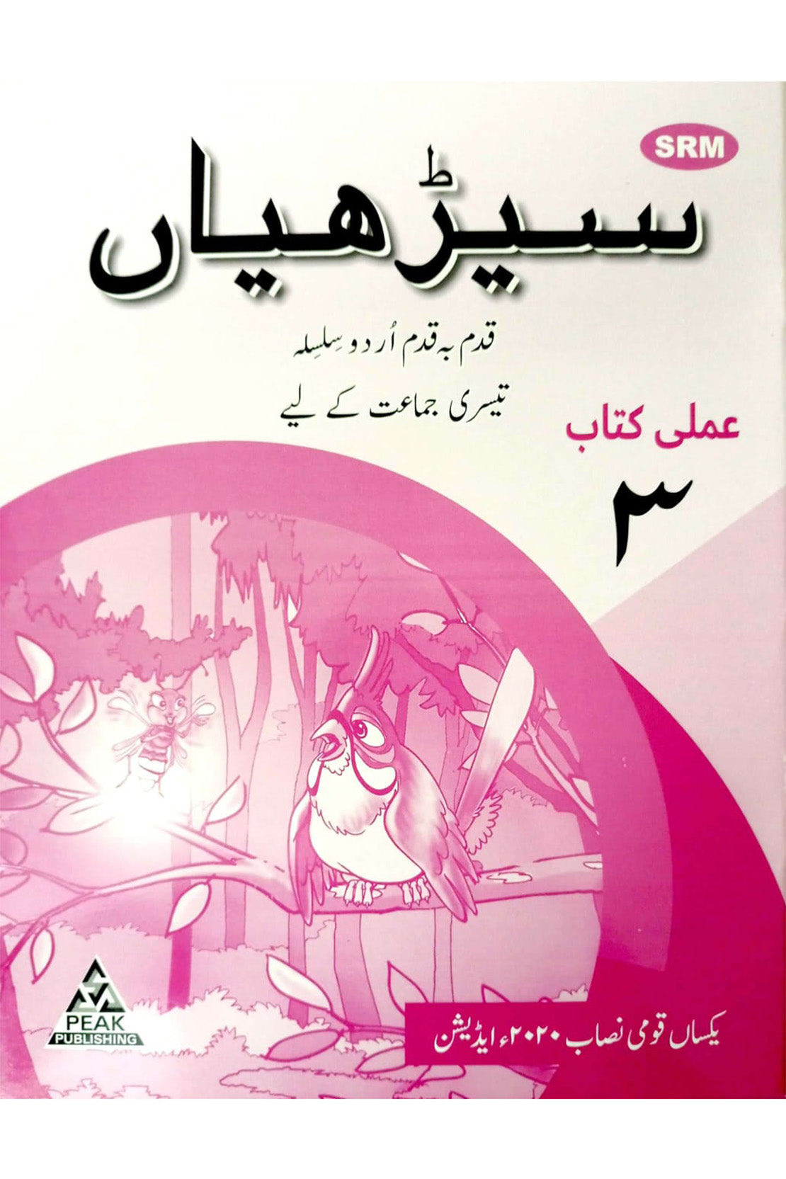 SEERIYAN AMLI BOOK 3
