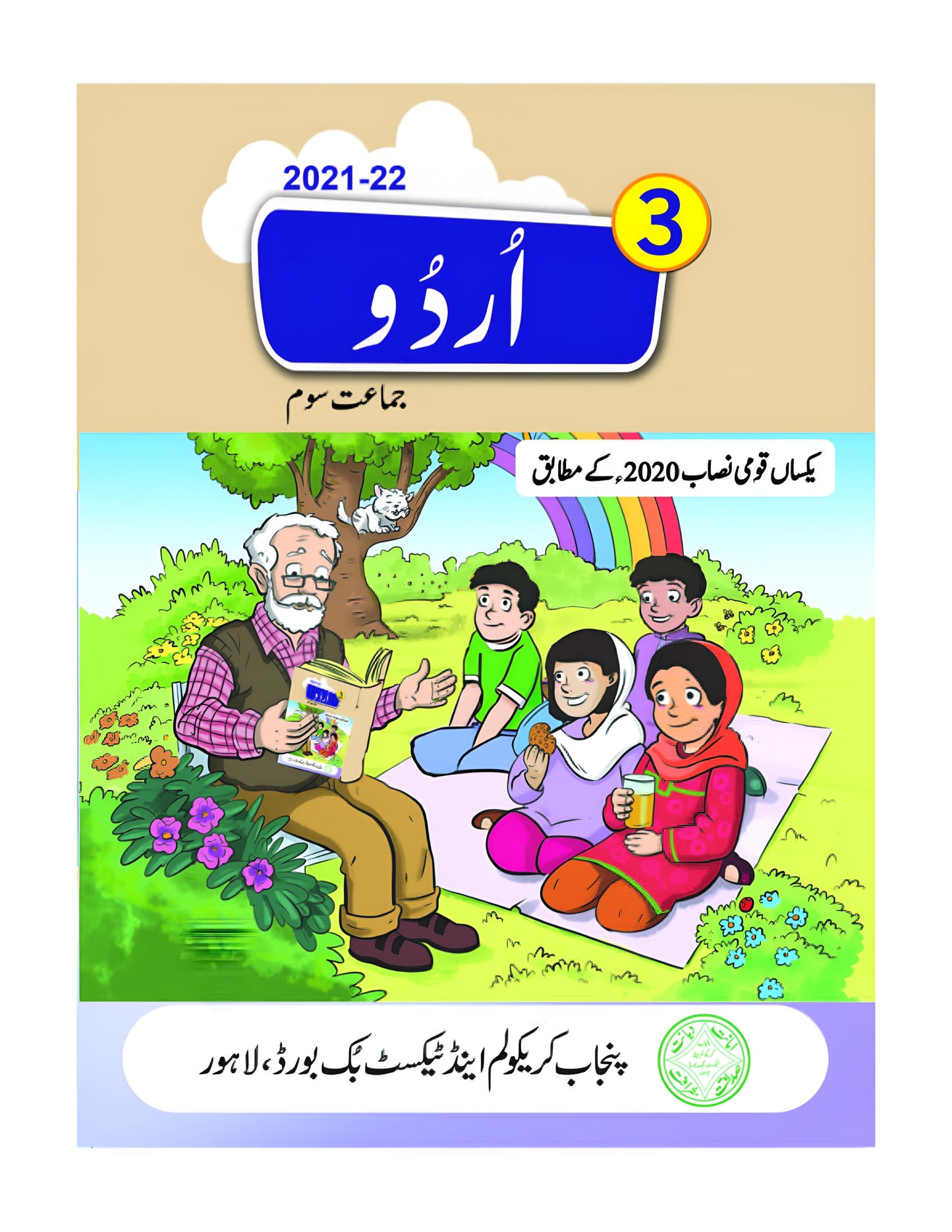 PTB URDU 3RD CLASS