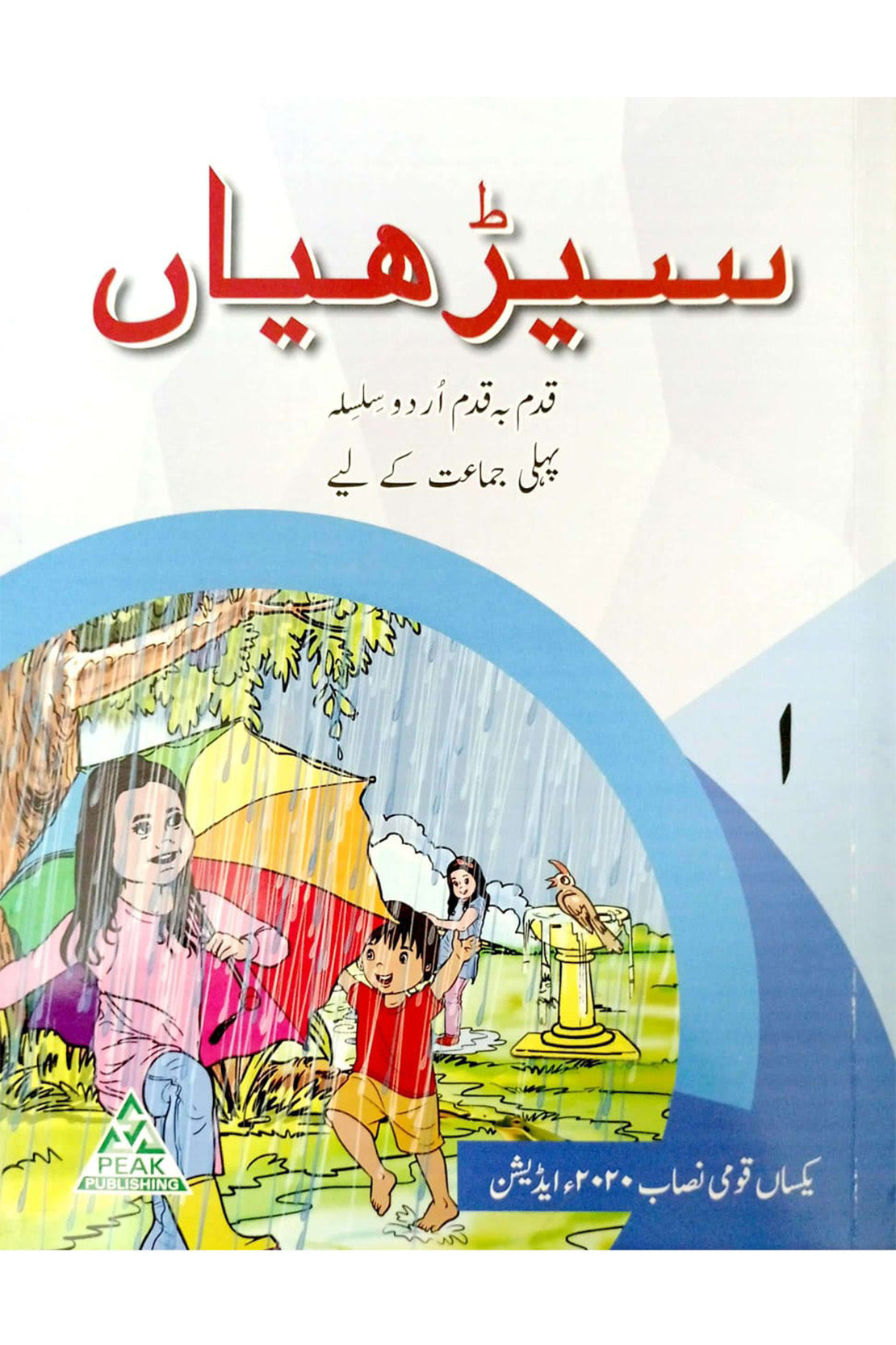 SEERIYAN BOOK 1