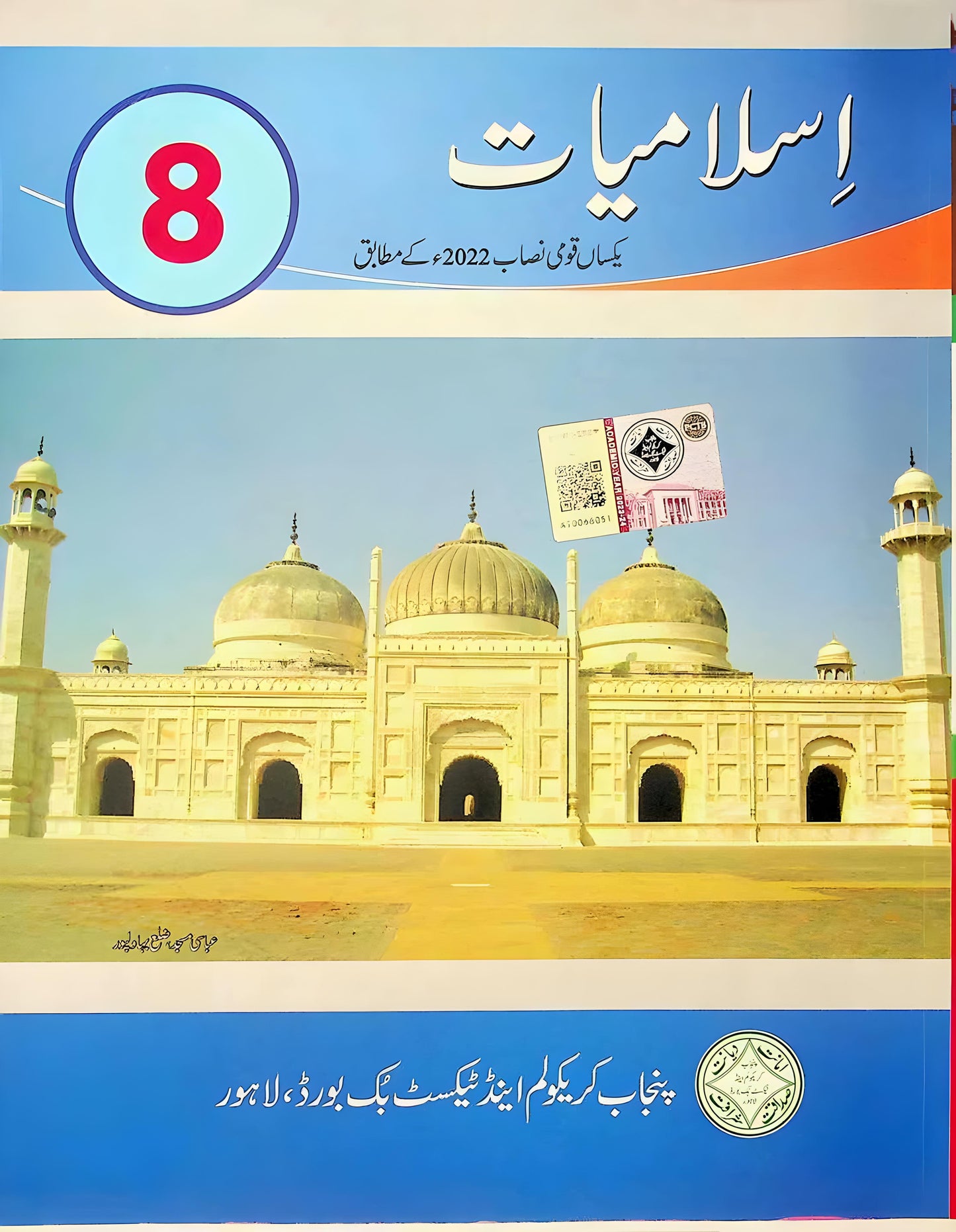 PTB ISLAMIYAT 8TH CLASS
