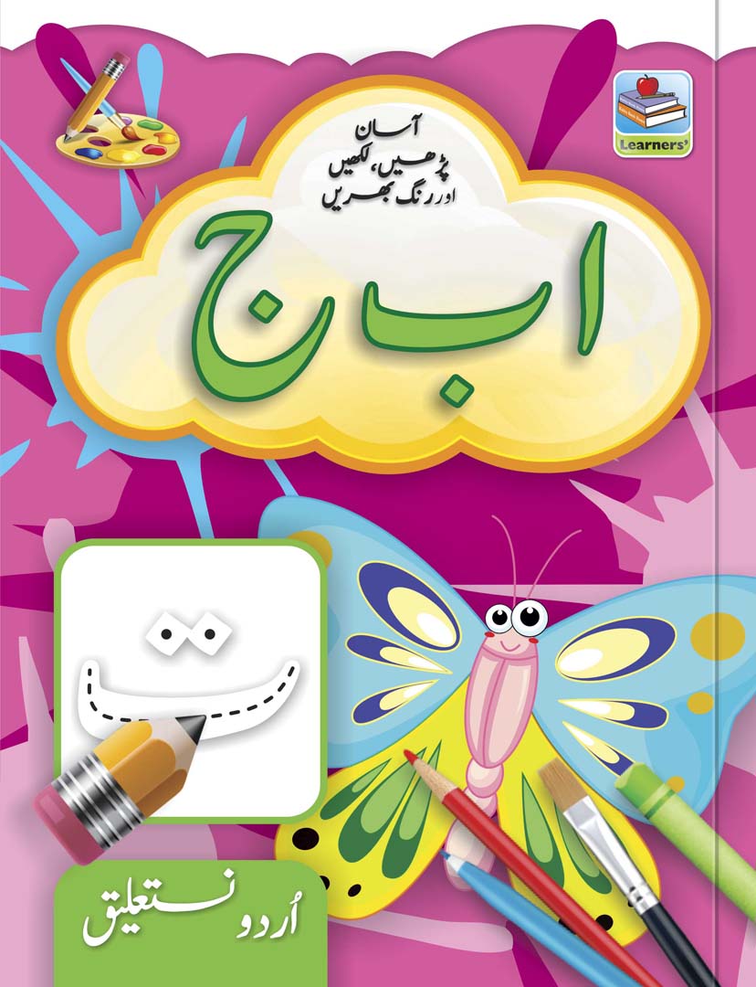 LEARNER'S EASY ALIF BAY JEEM