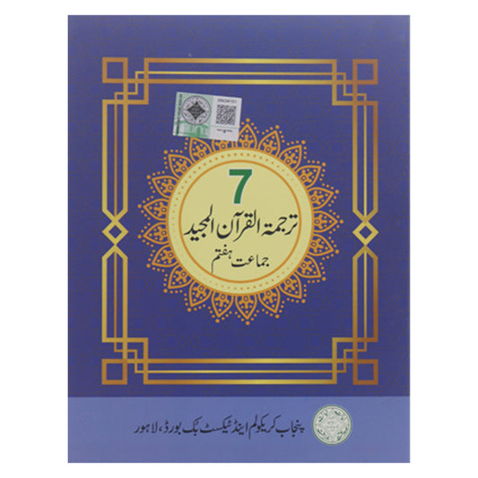 PTB TARJUMA TUL QURAN 7TH CLASS