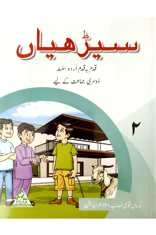 SEERIYAN BOOK 2