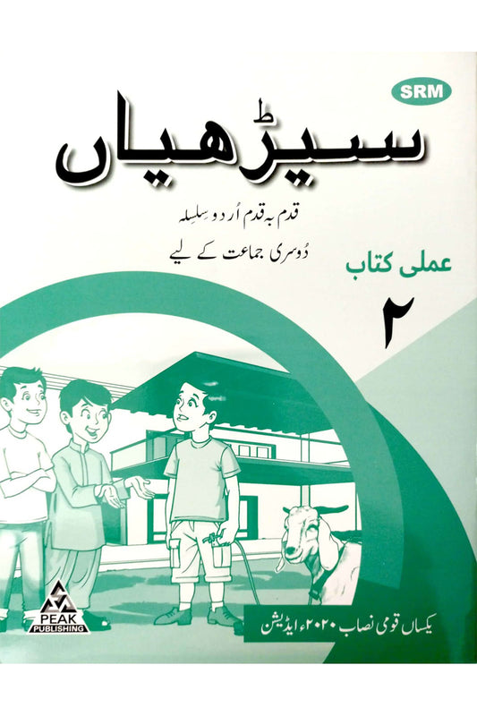 SEERIYAN AMLI BOOK 2