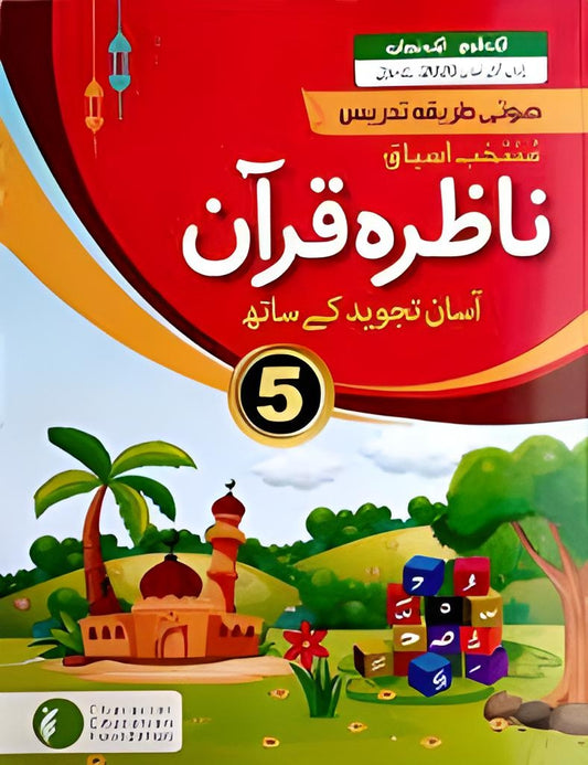 ASAN NAZRA QAIDA 5