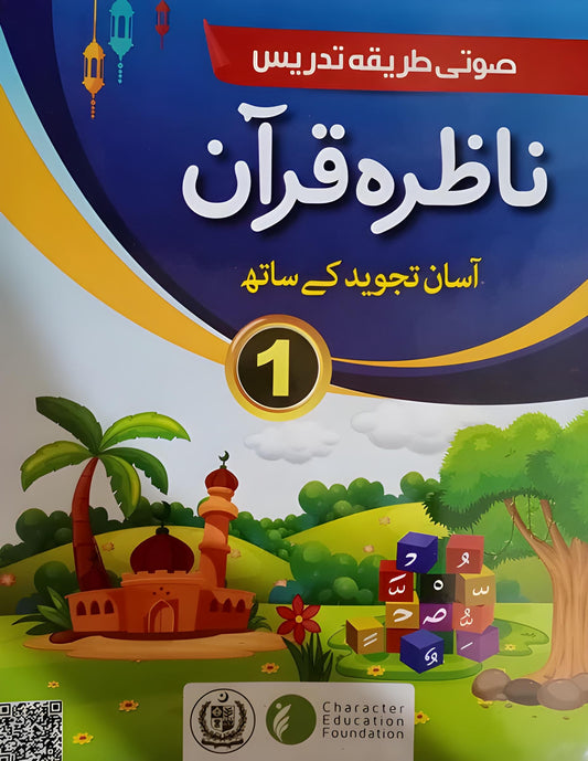ASAN NAZRA QAIDA 1