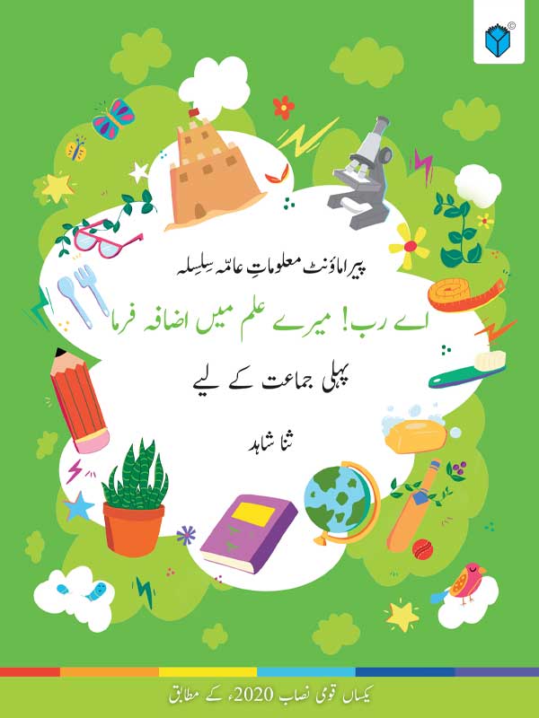 AAY RAB MERY ILAM MAIN IZAFA FARMA 1