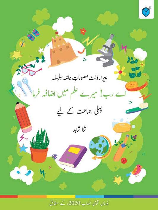 AAY RAB MERY ILAM MAIN IZAFA FARMA 1
