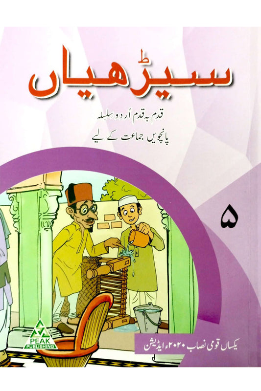 SEERIYAN BOOK 5