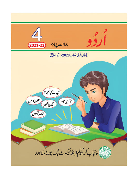 PTB URDU 4TH CLASS