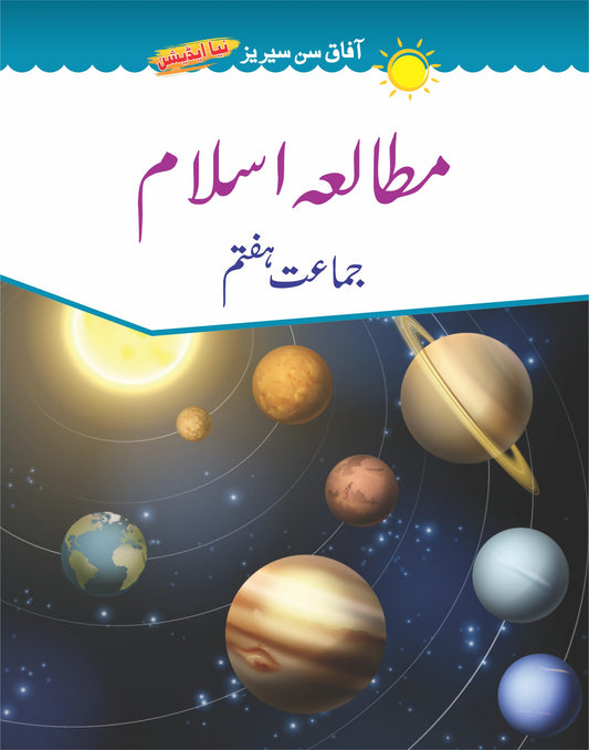 AFAQ MUTALIA ISLAM CLASS 7TH