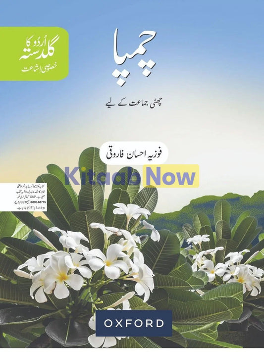 Urdu Ka Guldasta Champa Student's Book
