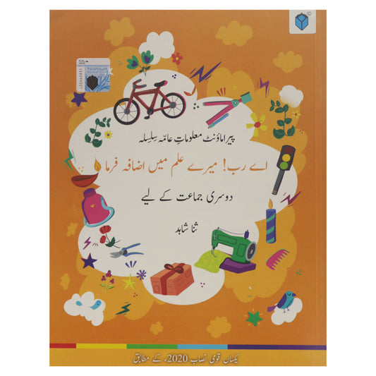 AAY RAB MERY ILAM MAIN IZAFA FARMA 2
