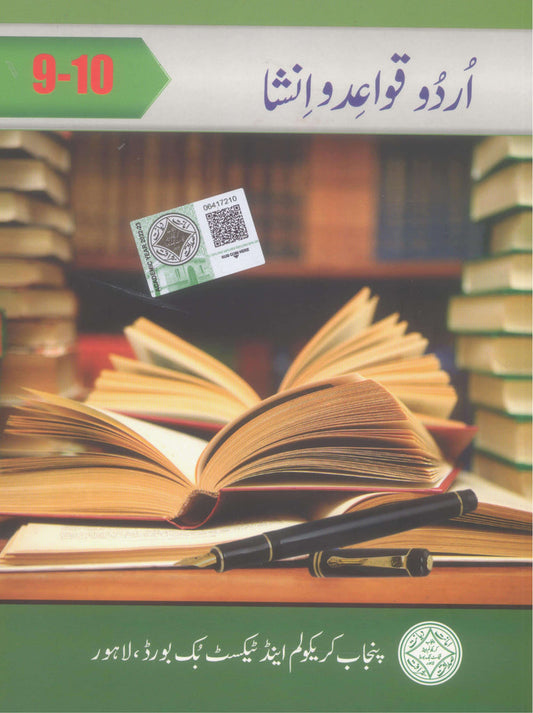 PTB URDU QUAID-O-INSHA 9TH-10TH CLASS