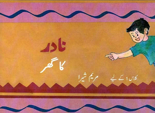 NADIR KA GHAR