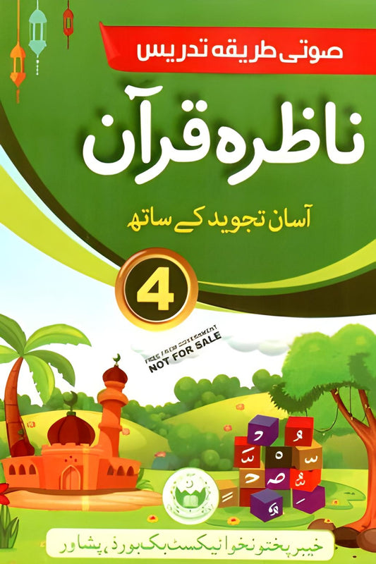 ASAN NAZRA QAIDA 4