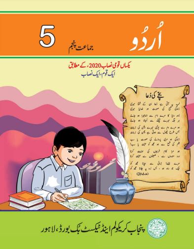 PTB URDU 5TH CLASS