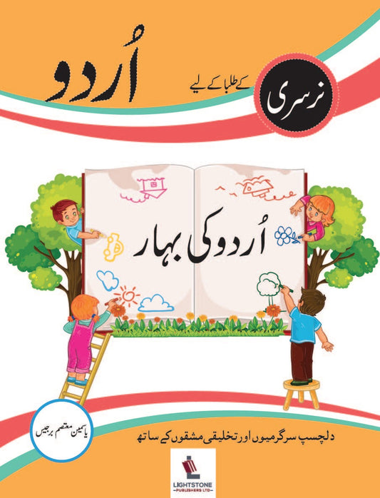 URDU KI BAHAR NURSERY