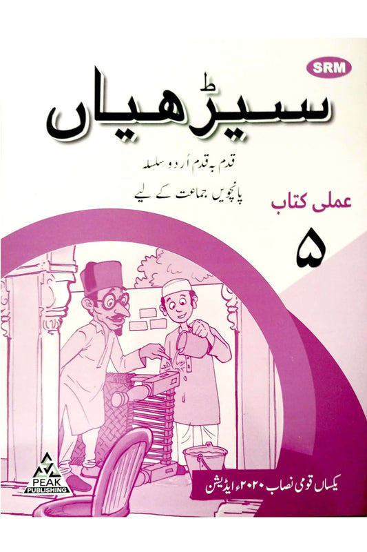 SEERIYAN AMLI BOOK 5