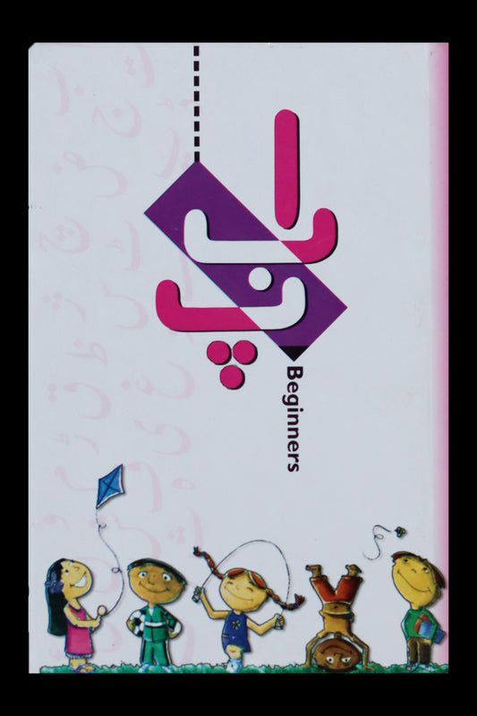 BOOK WISE ALIF BAY PAY BOOK