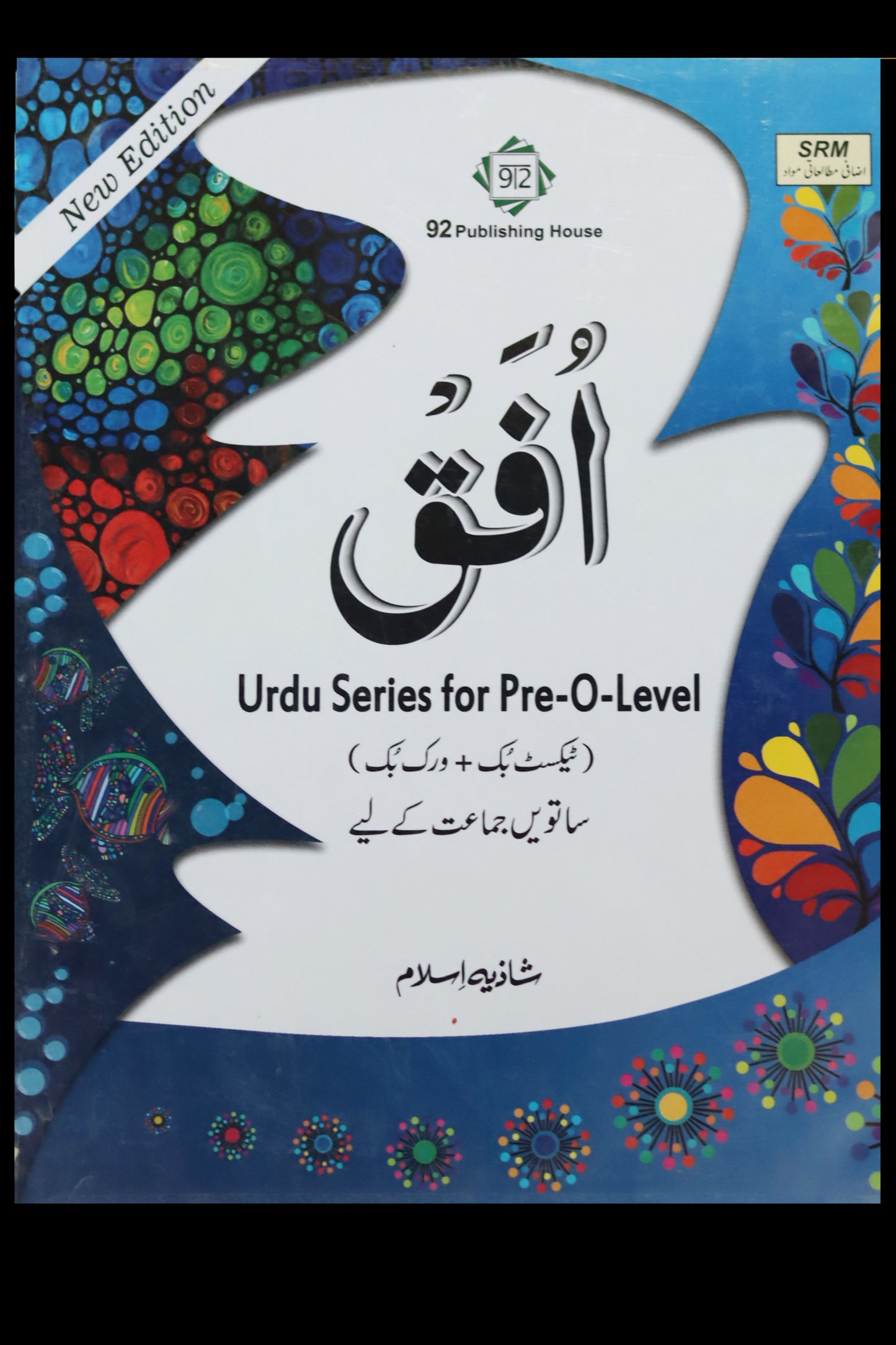 UFAQ  URDU SERIES FOR PRE-O-LEVEL CLASS 7TH