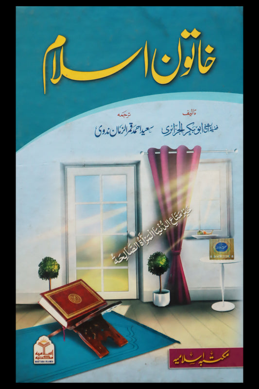 KHATOON ISLAM TALEEF FAZEELA UL SHIEKH ABUBAKAR AL JAZAIRI