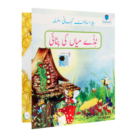 PARAMOUNT TIDDAY MIAN KI PITAI