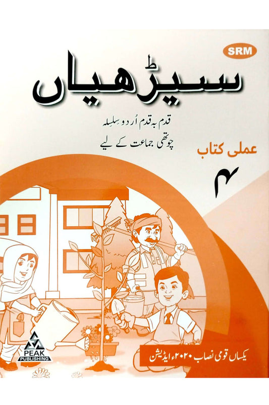 SEERIYAN AMLI BOOK 4